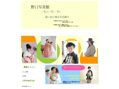 野口写真館(日本、〒311-1518茨城県鉾田市新鉾田西２丁目３−６)