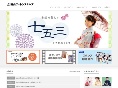 森山フォトシステムズ(茨城県久慈郡大子町大字池田2630)