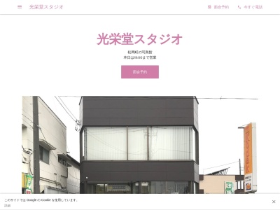 光栄堂スタジオ(日本、〒306-0433茨城県猿島郡境町松岡町2184−33光栄堂スタジオ)