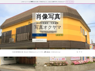 写真オクヤマ(日本、〒329-1104栃木県宇都宮市下岡本町4262)
