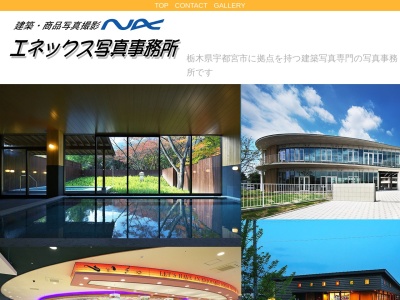 (有)エネックス写真事務所(日本、〒321-0952栃木県宇都宮市泉が丘3丁目4−7)