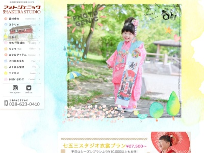フォトジェニック サクラスタジオ(日本、〒320-0003栃木県宇都宮市豊郷台2丁目1−6)