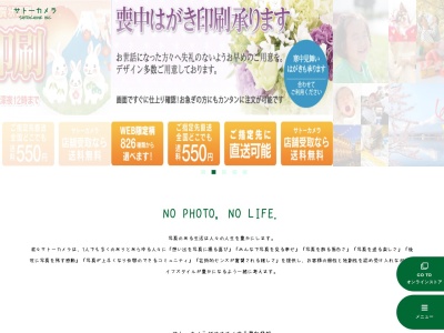 サトーカメラ 宇都宮インターパーク店(日本、〒321-0118栃木県宇都宮市インターパーク4丁目1−2)