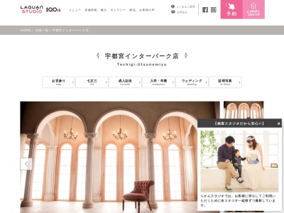 らかんスタジオ 宇都宮インターパーク店(日本、〒321-0118栃木県宇都宮市インターパーク2丁目14−2)