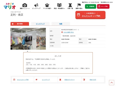 カメラのキタムラ足利南店(栃木県足利市福居町280-1)