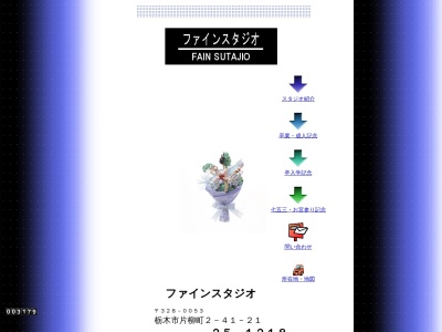ファインスタジオ(日本、〒328-0053栃木県栃木市片柳町2丁目41−21)
