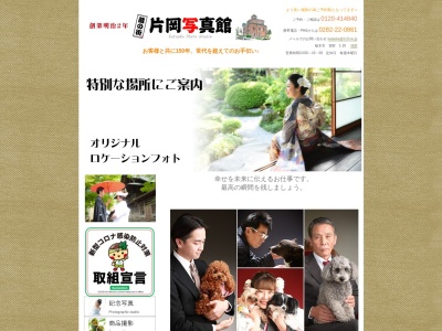 片岡写真館(日本、〒328-0036栃木県栃木市室町1−10)
