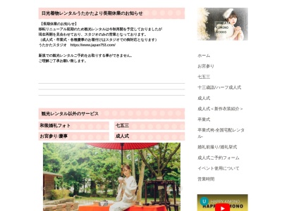 うたかた貸衣装&写真館 UTAKATA-KIMONORENTAL(日本、〒321-1402栃木県日光市中鉢石町)