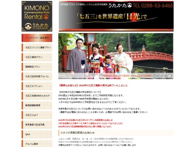 うたかたフォトスタジオ Utakata Photostudio(日本、〒321-1433栃木県日光市匠町8−1600)