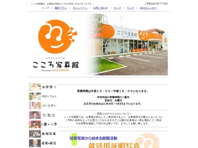 こころ写真館(日本、〒323-0807栃木県小山市城東2丁目6−15)