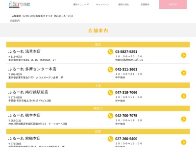 Fleurのクチコミ・評判とホームページ