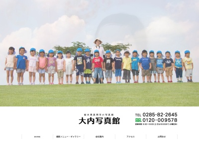 (有)大内写真館(日本、〒321-4325栃木県真岡市田町2304−1)