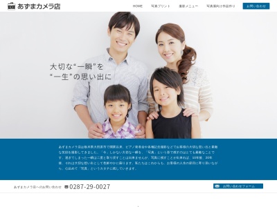 あずまカメラ店(日本、〒324-0036栃木県大田原市下石上1784)