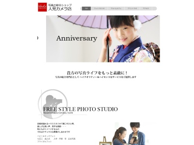 写真の総合ｼｮｯﾌﾟ人見カメラ店のクチコミ・評判とホームページ