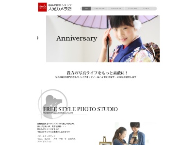 写真の総合ショップ人見カメラ店(日本、〒324-0241栃木県大田原市黒羽向町75−8)