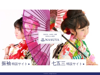 NASUYA 大田原本店のクチコミ・評判とホームページ
