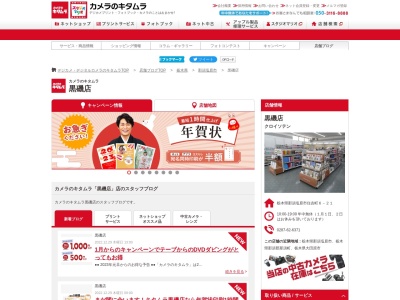 カメラのキタムラ黒磯店(栃木県那須塩原市住吉町6-21)