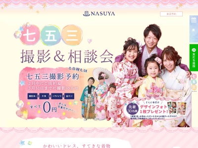 NASUYAさくら店(日本、〒329-1323栃木県さくら市卯の里３丁目２８−５)