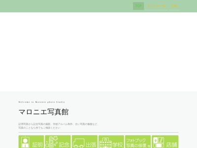 マロニエ写真館(日本、〒321-0213栃木県下都賀郡壬生町いずみ町８−１１)