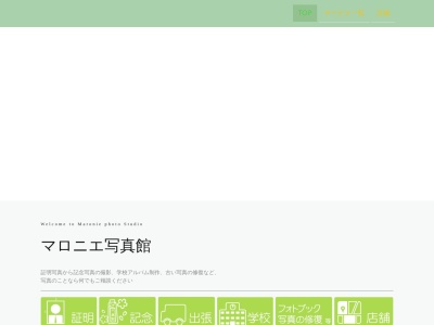 ランキング第8位はクチコミ数「0件」、評価「0.00」で「マロニエ写真館」