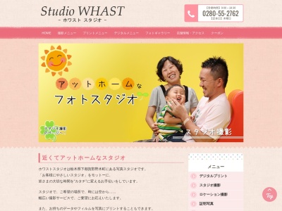 ホワスト(日本、〒329-0111栃木県下都賀郡野木町大字丸林643−1)