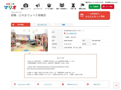スタジオマリオ けやきウォ-ク前橋店(日本、〒371-0801群馬県前橋市文京町2丁目1−1)