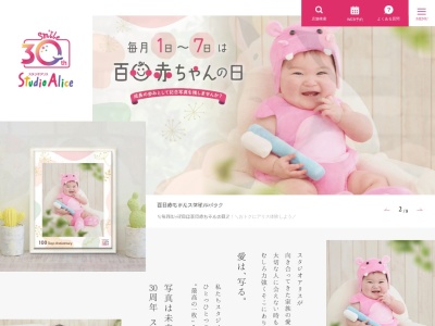 スタジオアリス前橋店(日本、〒371-0044群馬県前橋市荒牧町1丁目23−5)