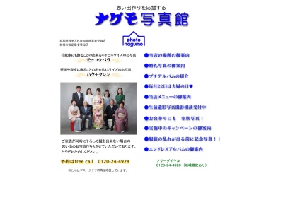 ナグモ写真館、前橋スタジオ(日本、〒371-0023群馬県前橋市本町2丁目15−8)