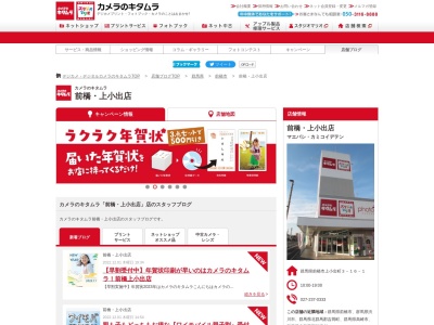 カメラのキタムラ前橋上小出店(群馬県前橋市上小出町3-16-1)
