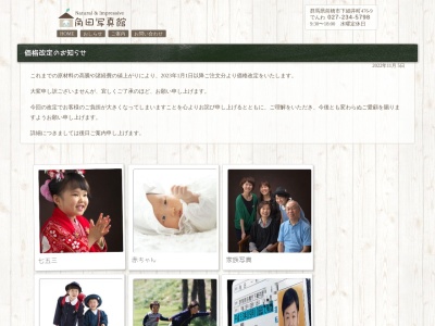 角田写真館のクチコミ・評判とホームページ