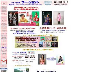 フォトスタジオ・ツーショット(日本、〒370-0074群馬県高崎市下小鳥町90−12)