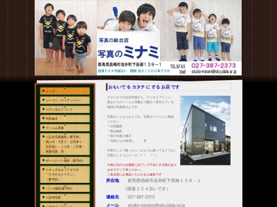 写真のミナミ(日本、〒370-2121群馬県高崎市吉井町下長根139-1)