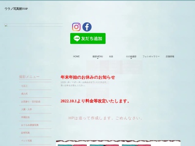 ウラノ写真館(日本、〒370-0865群馬県高崎市寺尾町970−2)