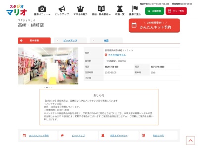 スタジオマリオ 高崎・緑町店(日本、〒370-0073群馬県高崎市緑町1丁目2−3)