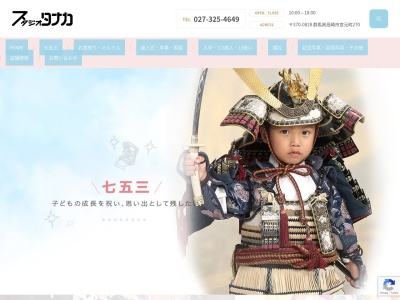 スタジオタナカ(日本、〒370-0828群馬県高崎市宮元町270)