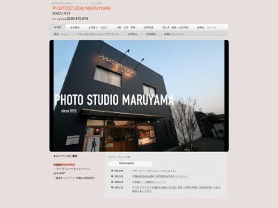 丸山写真館(日本、〒370-3511群馬県高崎市金古町174−2)