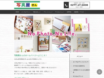 写真屋さん(日本、〒376-0031群馬県桐生市本町4丁目321−3)