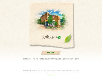 梶山スタジオ(日本、〒376-0601群馬県桐生市梅田町1丁目75−1)