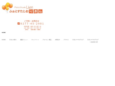 ふぉとすたじおりあん(日本、〒376-0002群馬県桐生市境野町1丁目1275−4)