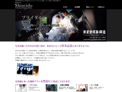 P.I.A シセイドー(日本、〒372-0046群馬県伊勢崎市三光町3−3)