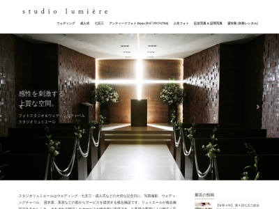 スタジオリュミエール(日本、〒372-0801群馬県伊勢崎市宮子町3634−1)
