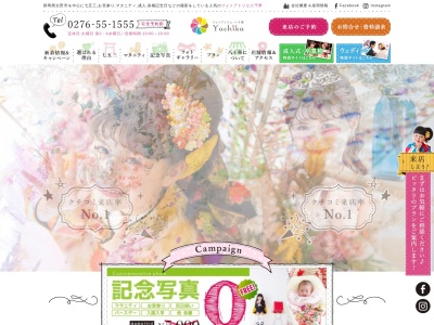 フォトアトリエ八千華(日本、〒373-0819群馬県太田市新島町945−1)