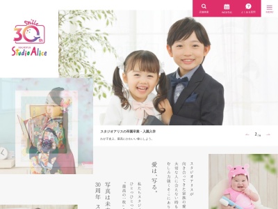 スタジオアリス イオンモール太田店のクチコミ・評判とホームページ