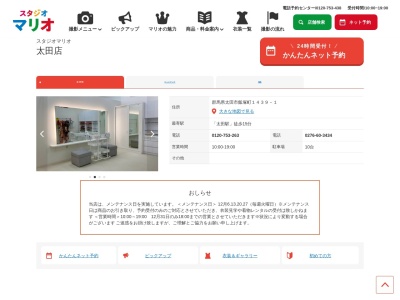 スタジオマリオ太田・太田店(日本、〒373-0817群馬県太田市飯塚町1439−1)