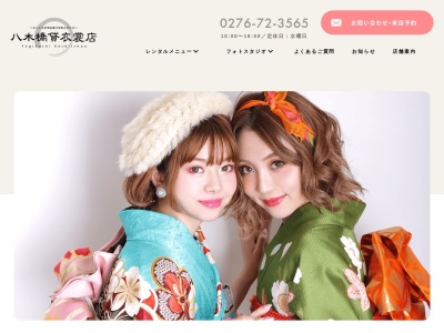 八木橋貸衣裳店(日本、〒374-0025群馬県館林市緑町2丁目21−7)