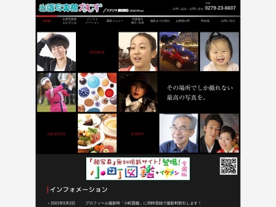 遊べる居酒屋えむず(日本、〒377-0008群馬県渋川市渋川1864−18)
