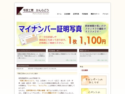 写真工房かんらどう(日本、〒375-0024群馬県藤岡市藤岡215)