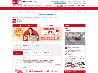 カメラのキタムラ富岡富岡店(群馬県富岡市富岡2363-1)