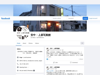 上原写真館(日本、〒379-0116群馬県安中市安中2丁目9−12)
