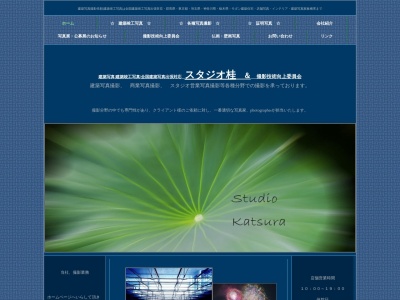 株式会社スタジオ桂(日本、〒376-0101群馬県みどり市大間々町大間々乙1429)